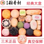 Authentic Beijing Sanhe Daoxiang Village Traditional Handmade Pastry Snacks Old-fashioned Snacks Year of the Rabbit Gift Box Spring Festival Gifts - Image 3