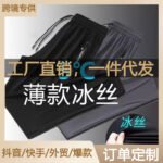 Source Factory Ice Silk Pants Men's Summer Thin Cool Feeling Quick Drying Breathable Athleisure Pants Loose Leggings