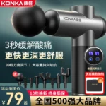 Konka Fascia Gun Muscle Relaxation Massager Apparatus Mini Muscle Membrane Neck Membrane Grab Professional Fitness Electric Massage Gun - Image 4