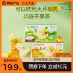 Netease strictly select freeze-dried fruit tea small package Hong Kong-style lemon tea coconut coconut bubble fruit tea double-flavored brewed fruit tea