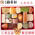 Authentic Beijing Sanhe Daoxiang Village Traditional Handmade Pastry Snacks Old-fashioned Snacks Year of the Rabbit Gift Box Spring Festival Gifts - Image 4
