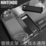 Nintendo Switch host back bracket NS back cover support tripod Kickstands repair parts - Image 2