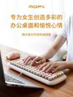 Mofii ferris hand bluetooth wireless wired luminescent mechanical keyboard mouse set girl ipad computer office