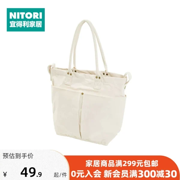 NITORI home furnishing Japanese style simple all-match portable compartment bag canvas bag Simpler IVS