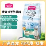 Maifudi krill cat food 1.5kg salmon fish oil food blue cat kitten adult cat 10kg pet cat staple food
