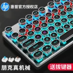 HP GK400 steampunk mechanical keyboard wired gaming game dedicated retro desktop computer notebook