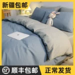 Bed four-piece set winter wash quilt cover pure color bed sheet quilt cover 4-piece set dormitory three-piece bedding Nantong