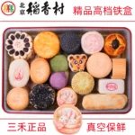 Authentic Beijing Sanhe Daoxiang Village Traditional Handmade Pastry Snacks Old-fashioned Snacks Year of the Rabbit Gift Box Spring Festival Gifts - Image 5