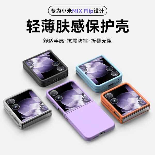 Applicable to Xiaomi MIX Flip mobile phone case, PC skin feel, oil spray, ultra-thin, drop-proof simple solid color XiaoMI protective case