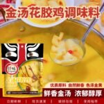 Golden Soup Fish Maw Chicken Flavor Soup Fish Maw Chicken Hot Pot Base Chicken Soup Seasoning Golden Soup Base Chinese Style Broth - Image 2