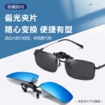 Clip strong light polarized sunglasses wholesale male and female driver eye protection myopia glasses anti-UV men's sunshade - Image 3