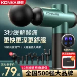 Konka Fascia Gun Muscle Relaxation Massager Apparatus Mini Muscle Membrane Neck Membrane Grab Professional Fitness Electric Massage Gun - Image 3