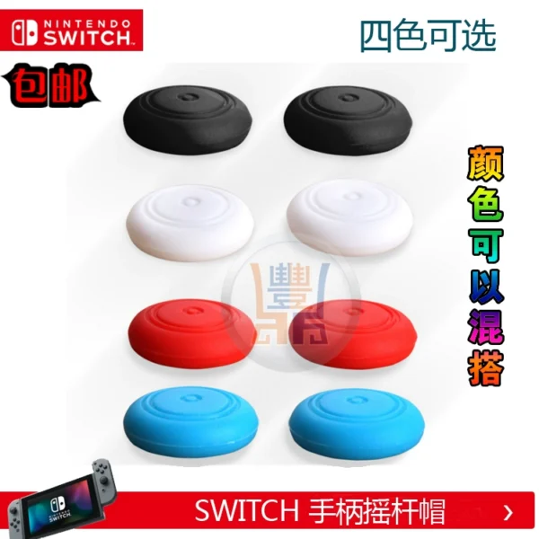 Nintendo switch game handle button cap switch handle rocker cap swicth accessories