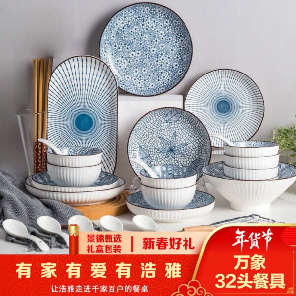 Haoya Japanese-style Jingdezhen Ceramic Tableware Bowl Plate Fish Plate Set Household Housewarming Gift 32 Vientiane Gift Boxes