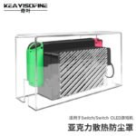 Qiye is suitable for switch dust cover Nintendo oled host accessories base acrylic ns dust box radiator protective cover transparent display box storage box game console cooling and dustproof