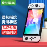 Biaz Switch OLED tempered film universal Nintendo Nintendo game console high-definition anti-fingerprint wear-resistant [single piece] protection NS accessories full cover glass film JM112