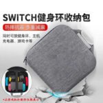 Lingmei Nintendo Switch Fitness Ring Storage Bag Game Console Accessories NS Portable Anti-fall Storage Bag Gray - Image 4